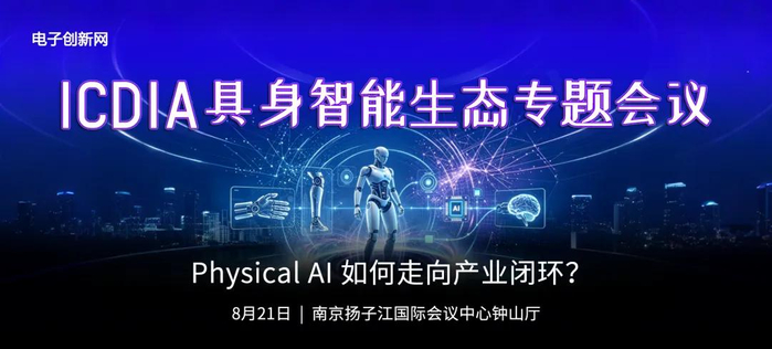 12家具身智能产业链企业分享Physical AI 如何走向产业闭环？
