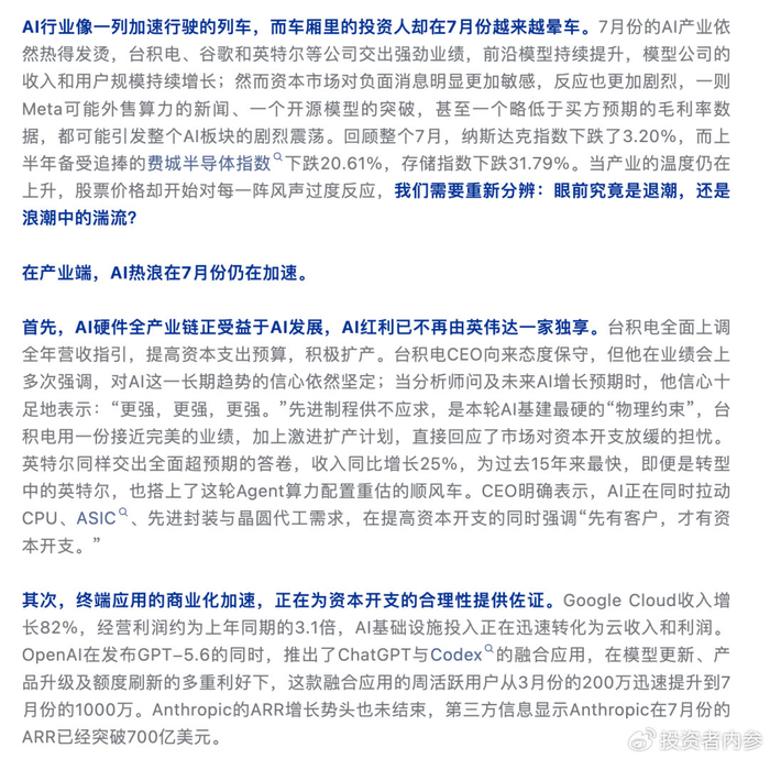 东方港湾：AI底层动力未变，更智能的模型、更广的应用仍在演进！